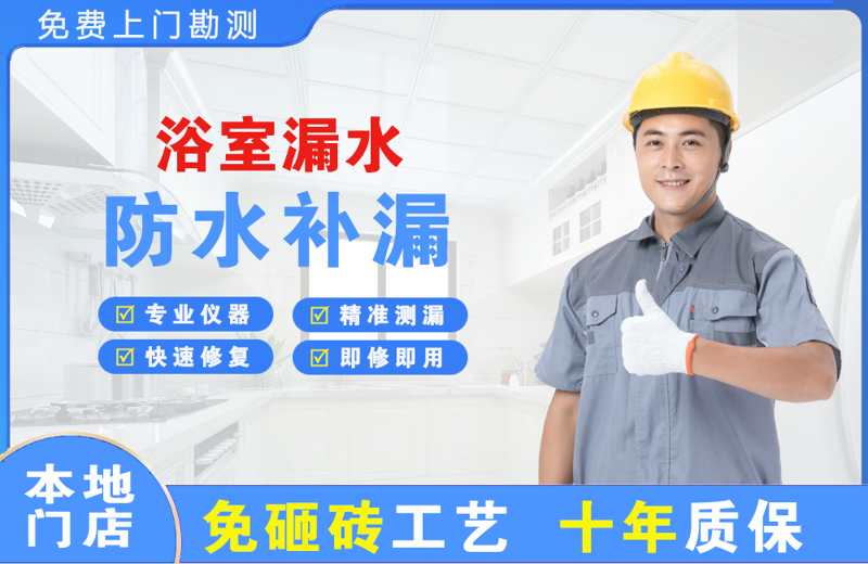 南乐浴室漏水维修