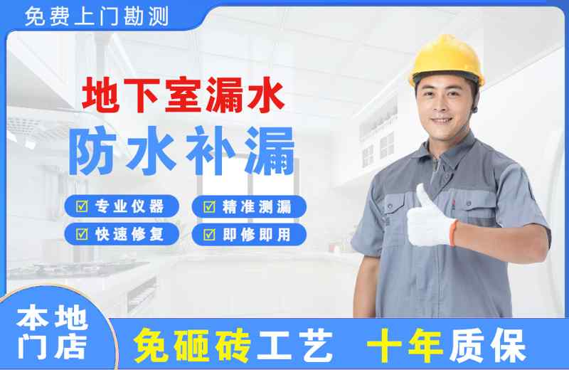 南乐地下室漏水维修